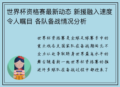 世界杯资格赛最新动态 新援融入速度令人瞩目 各队备战情况分析 世界杯资格赛最新动态 新援融入速度令人瞩目 各队备战情况分析