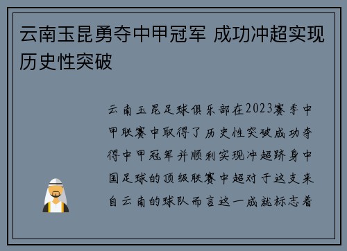 云南玉昆勇夺中甲冠军 成功冲超实现历史性突破 云南玉昆勇夺中甲冠军 成功冲超实现历史性突破