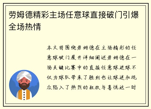 劳姆德精彩主场任意球直接破门引爆全场热情