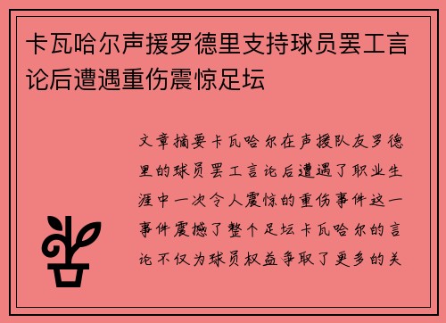 卡瓦哈尔声援罗德里支持球员罢工言论后遭遇重伤震惊足坛 卡瓦哈尔声援罗德里支持球员罢工言论后遭遇重伤震惊足坛