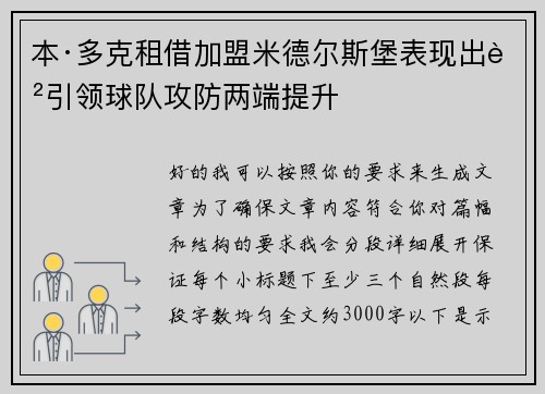 本·多克租借加盟米德尔斯堡表现出色引领球队攻防两端提升 本·多克租借加盟米德尔斯堡表现出色引领球队攻防两端提升