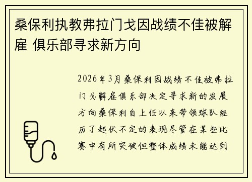 桑保利执教弗拉门戈因战绩不佳被解雇 俱乐部寻求新方向 桑保利执教弗拉门戈因战绩不佳被解雇 俱乐部寻求新方向