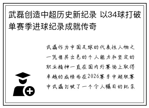 武磊创造中超历史新纪录 以34球打破单赛季进球纪录成就传奇 武磊创造中超历史新纪录 以34球打破单赛季进球纪录成就传奇