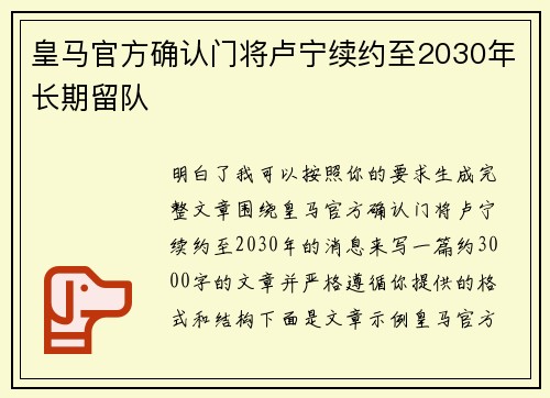 皇马官方确认门将卢宁续约至2030年长期留队
