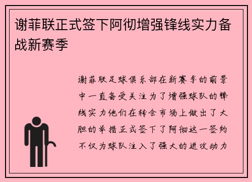 谢菲联正式签下阿彻增强锋线实力备战新赛季 谢菲联正式签下阿彻增强锋线实力备战新赛季
