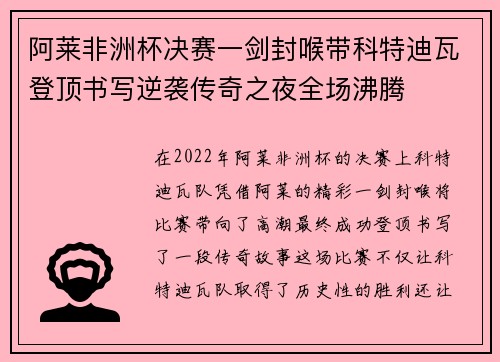 阿莱非洲杯决赛一剑封喉带科特迪瓦登顶书写逆袭传奇之夜全场沸腾 阿莱非洲杯决赛一剑封喉带科特迪瓦登顶书写逆袭传奇之夜全场沸腾